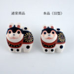 立体犬張子の帯留め 新旧比較